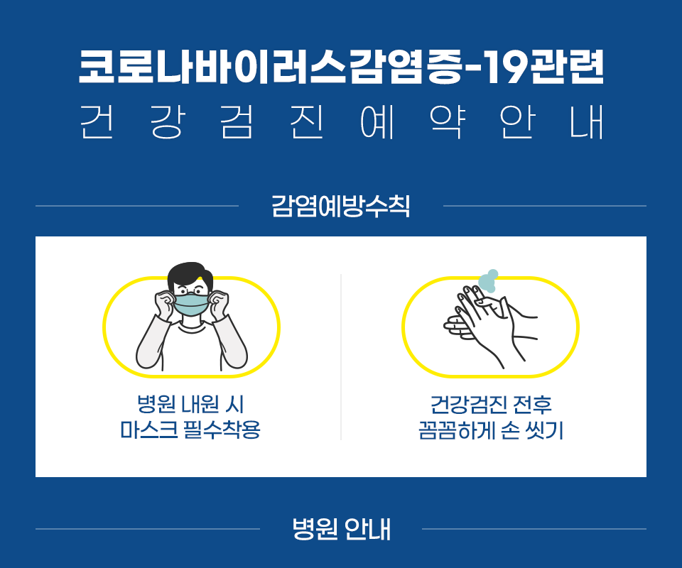 감염예방수칙